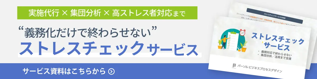 pwdbanner-service-stresscheck.webp (53877)