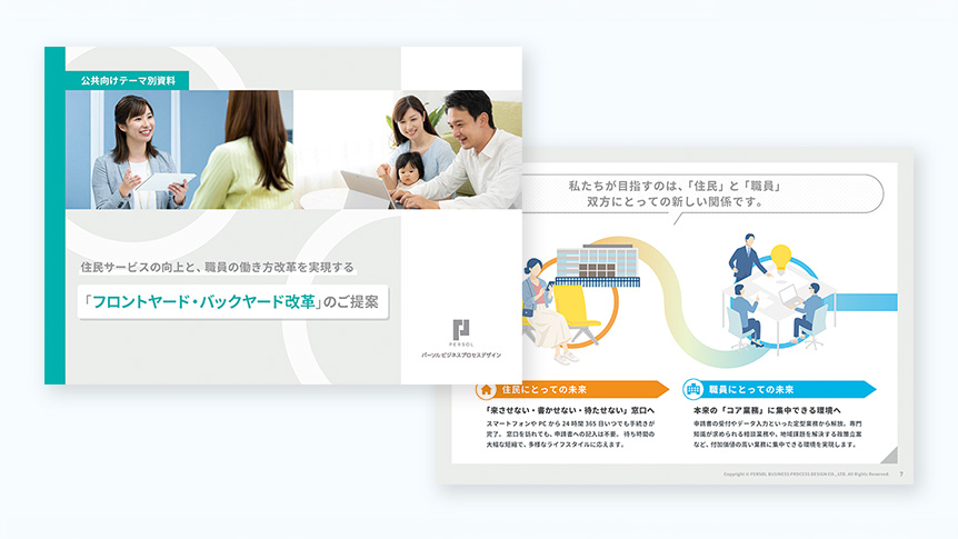 自治体・官公庁向けフロントヤード・ バックヤード改革のダウンロード資料