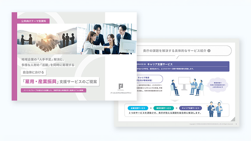 自治体・官公庁向け雇用産業振興のダウンロード資料