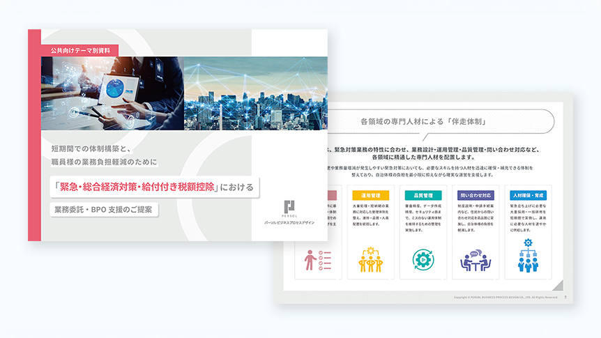 自治体・官公庁向け緊急・総合経済対策のダウンロード資料