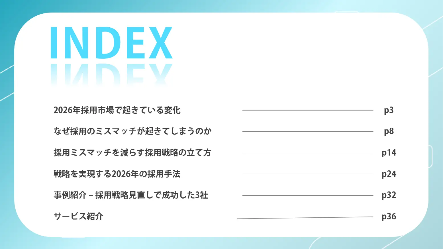 採用ミスマッチを減らす採用戦略の立て方と採用手法ガイド【目次】