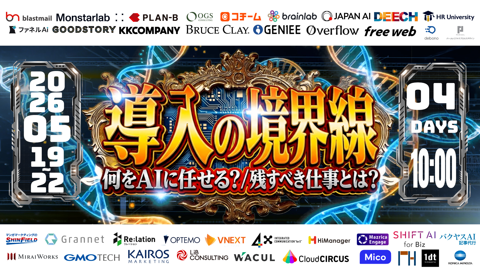 導入の境界線 ～何をAIに任せる？ 残すべき仕事とは？～