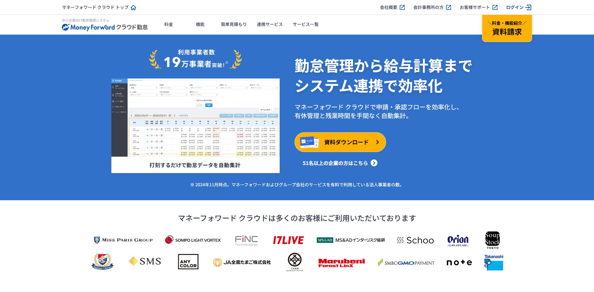 マネーフォワードクラウド勤怠