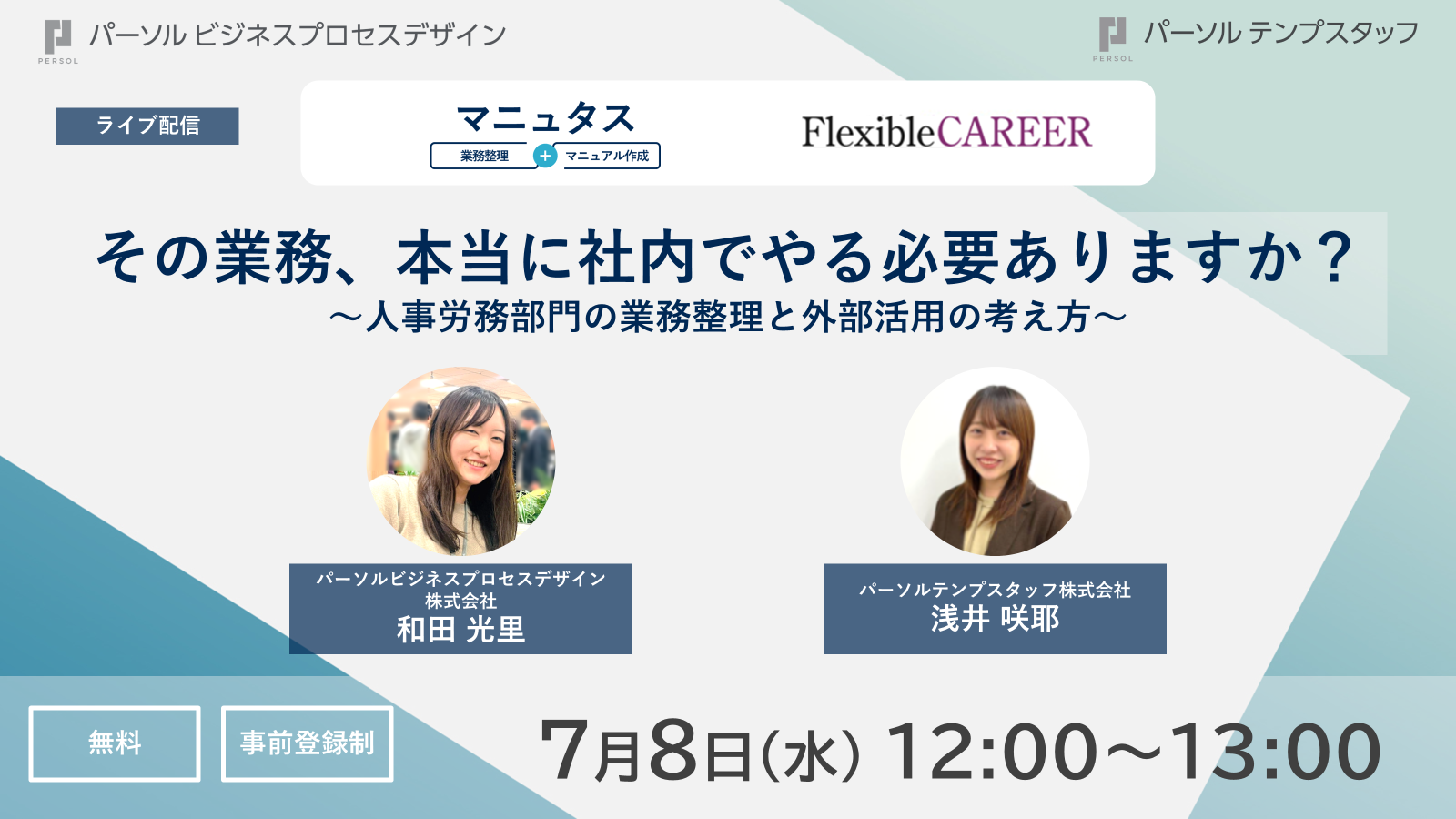 image_eventseminar_manyutasu_20260708