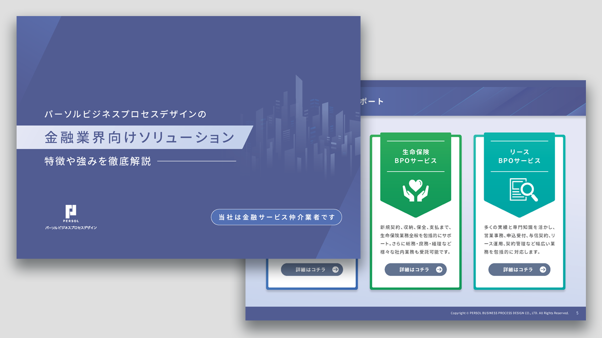 金融業界向けソリューションサムネイル