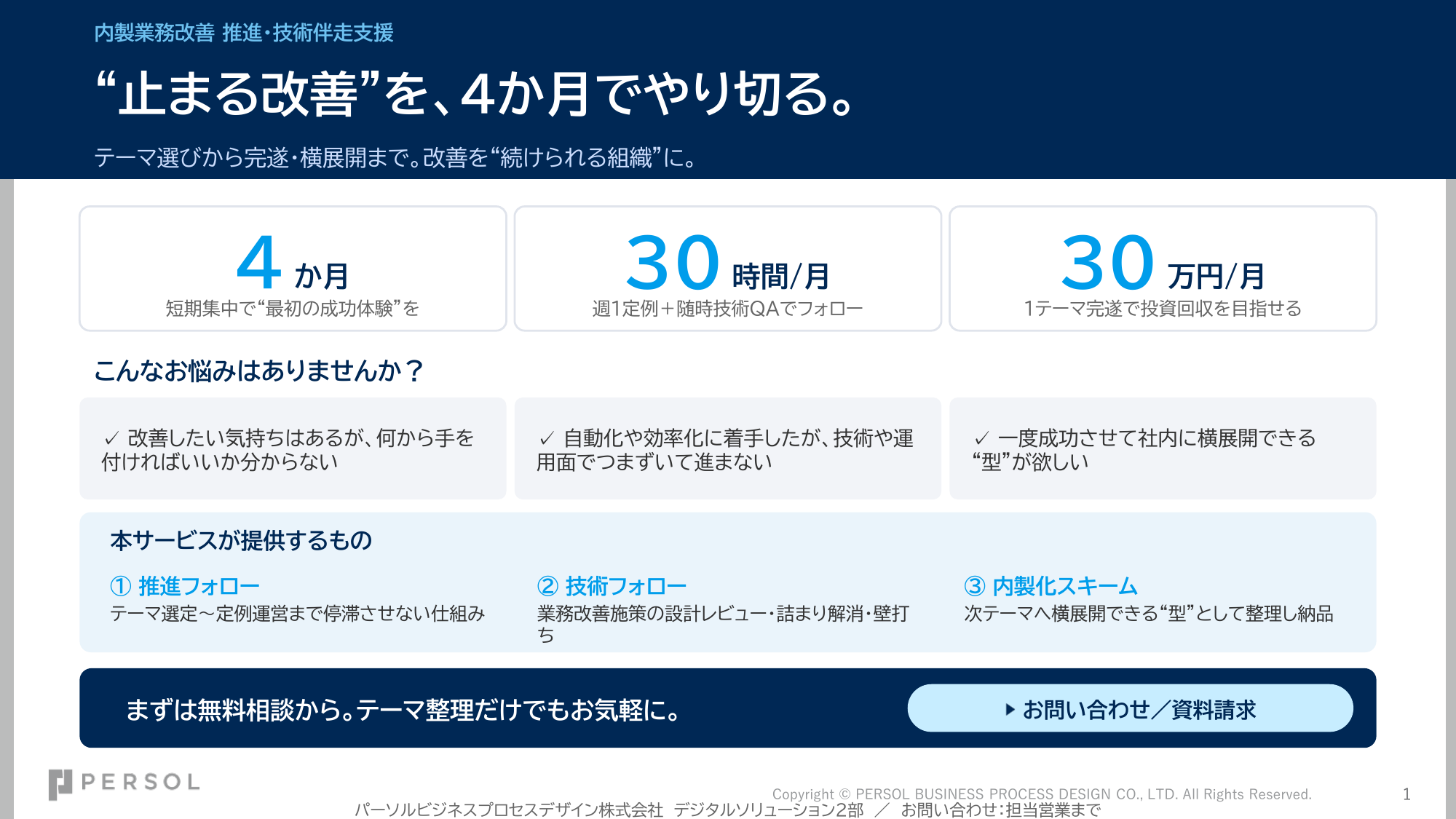 内製業務改善推進・技術伴走支援の紹介