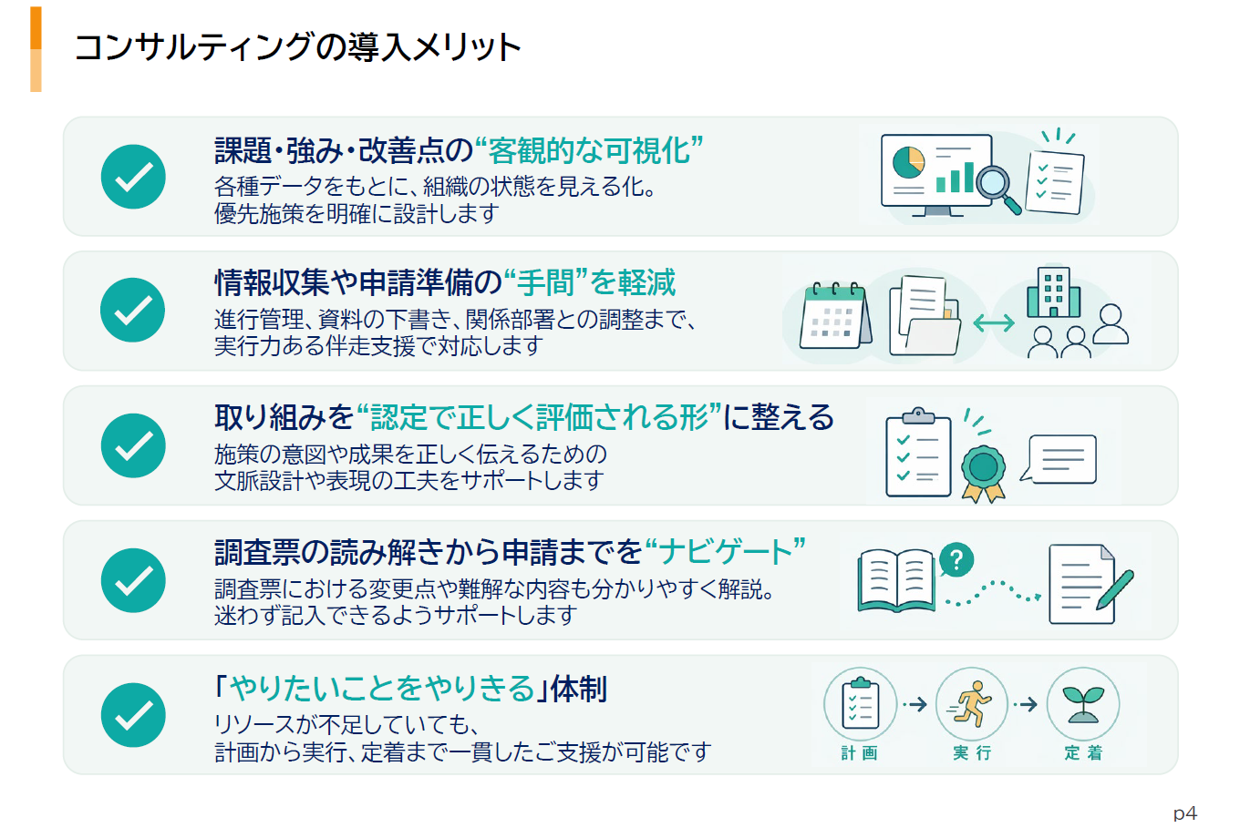 健康経営コンサルティングを導入するメリット
