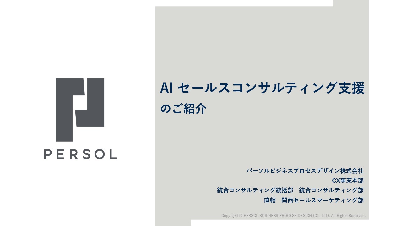 service_ai-sales-consulting_thumbnail
