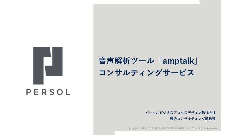 service_amptalk-consulting_thumbnail