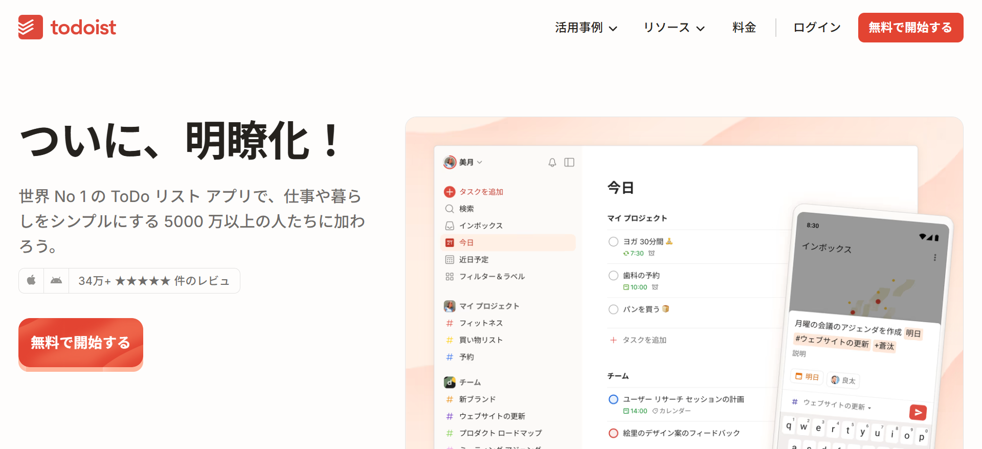 Todoist
