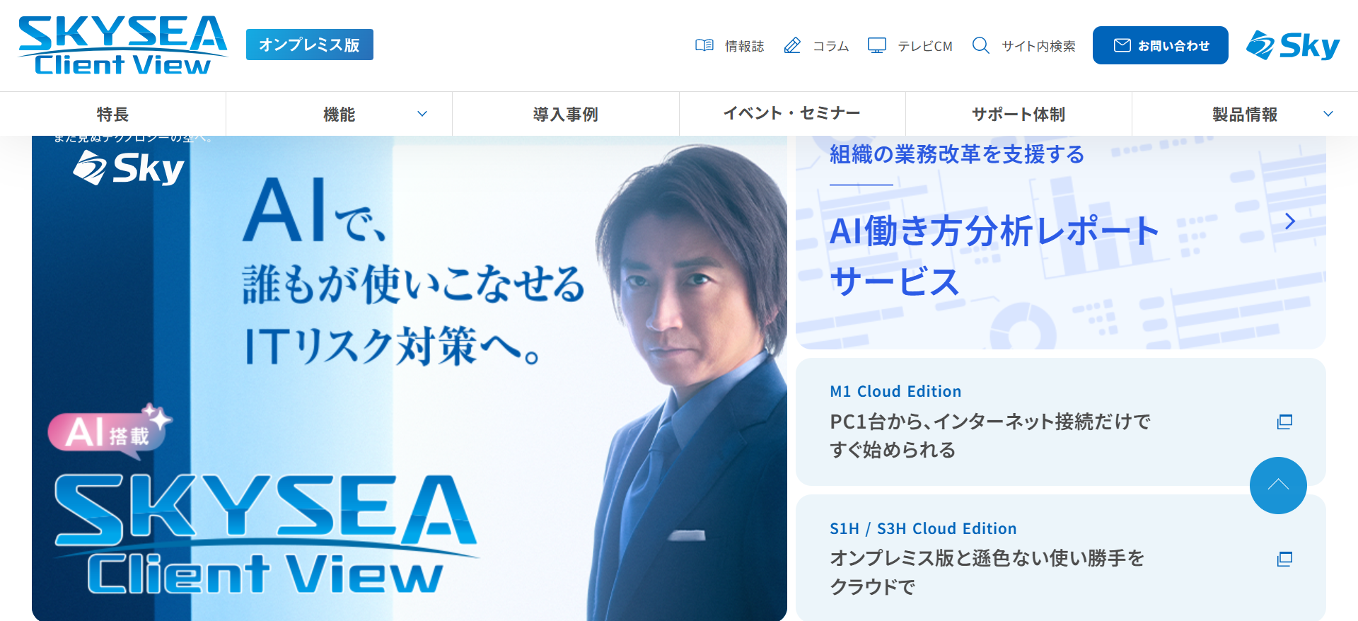 SKYSEA Client View (58292)