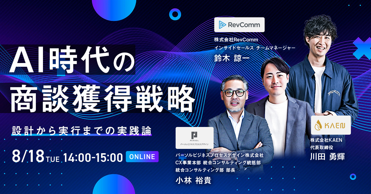 AI時代の商談獲得戦略——設計から実行までの実践論