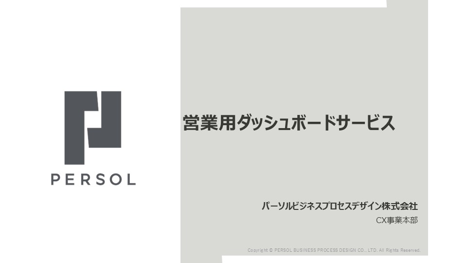 sales-dashboard_service_thumbnail