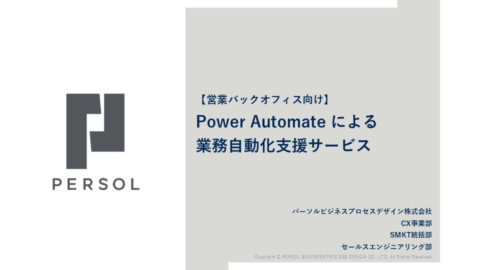 service_power_automate-for-sales_backoffice_thumbnail