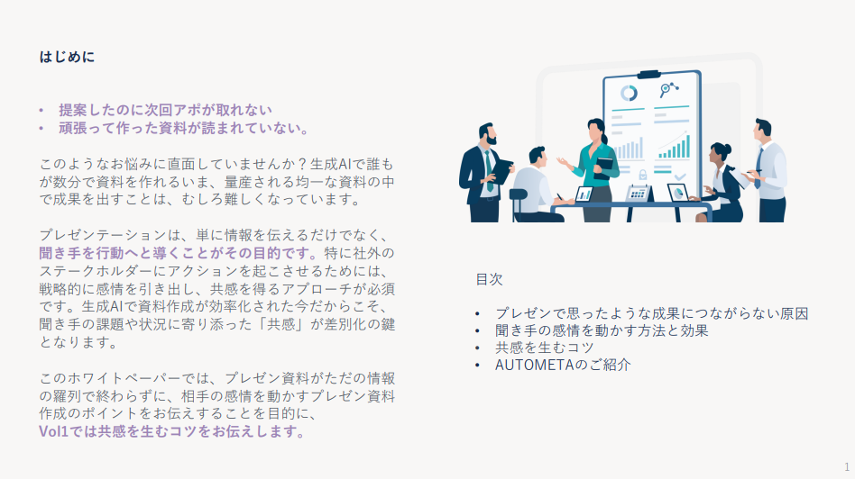 共感を生むプレゼンテーションのコツ02