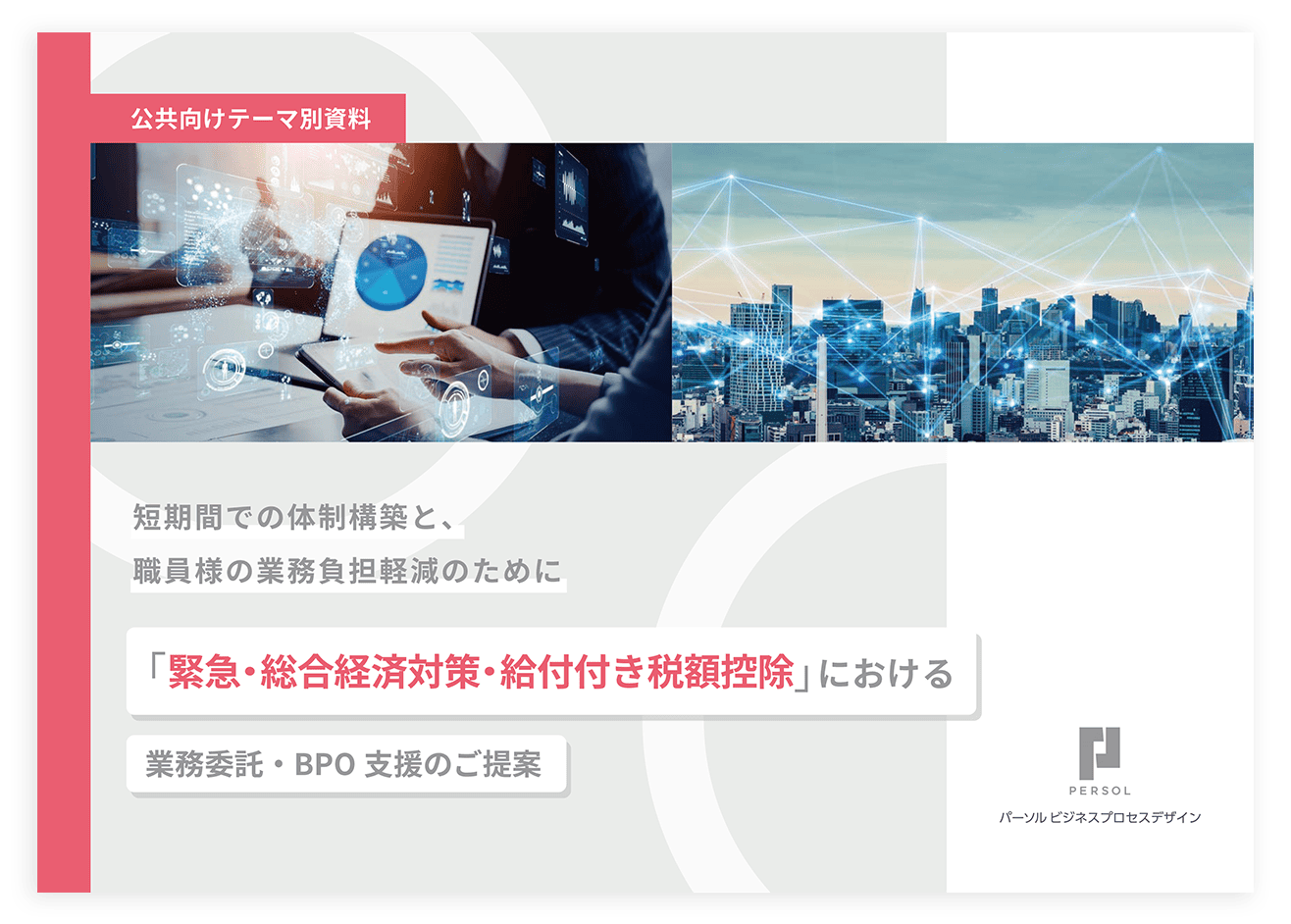 「地域活性化」ダウンロード資料の表紙とサンプルページ