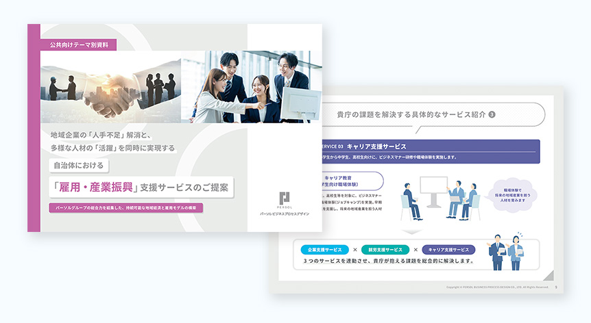 「雇用・産業振興」ダウンロード資料の表紙とサンプルページ