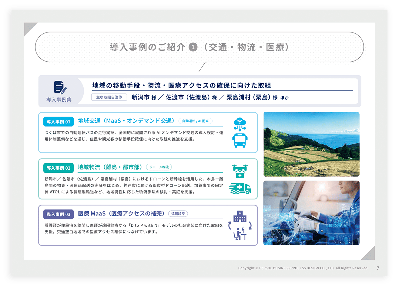 「地域活性化」ダウンロード資料のサンプルページ