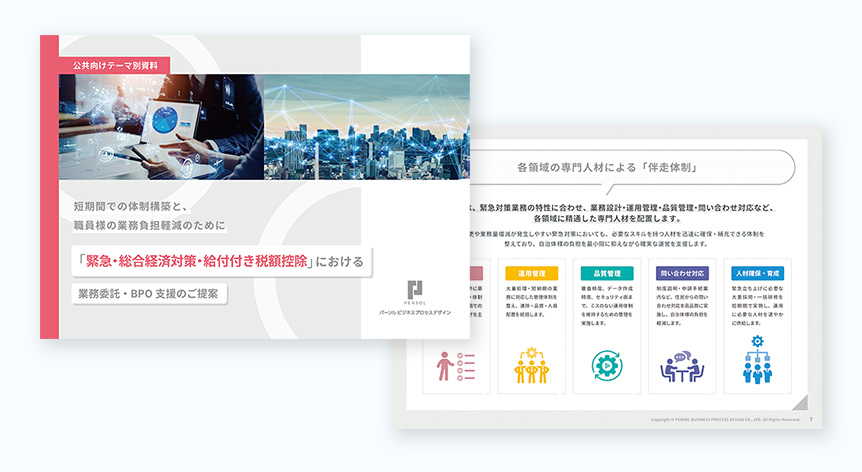 「緊急・総合経済対策」ダウンロード資料の表紙とサンプルページ