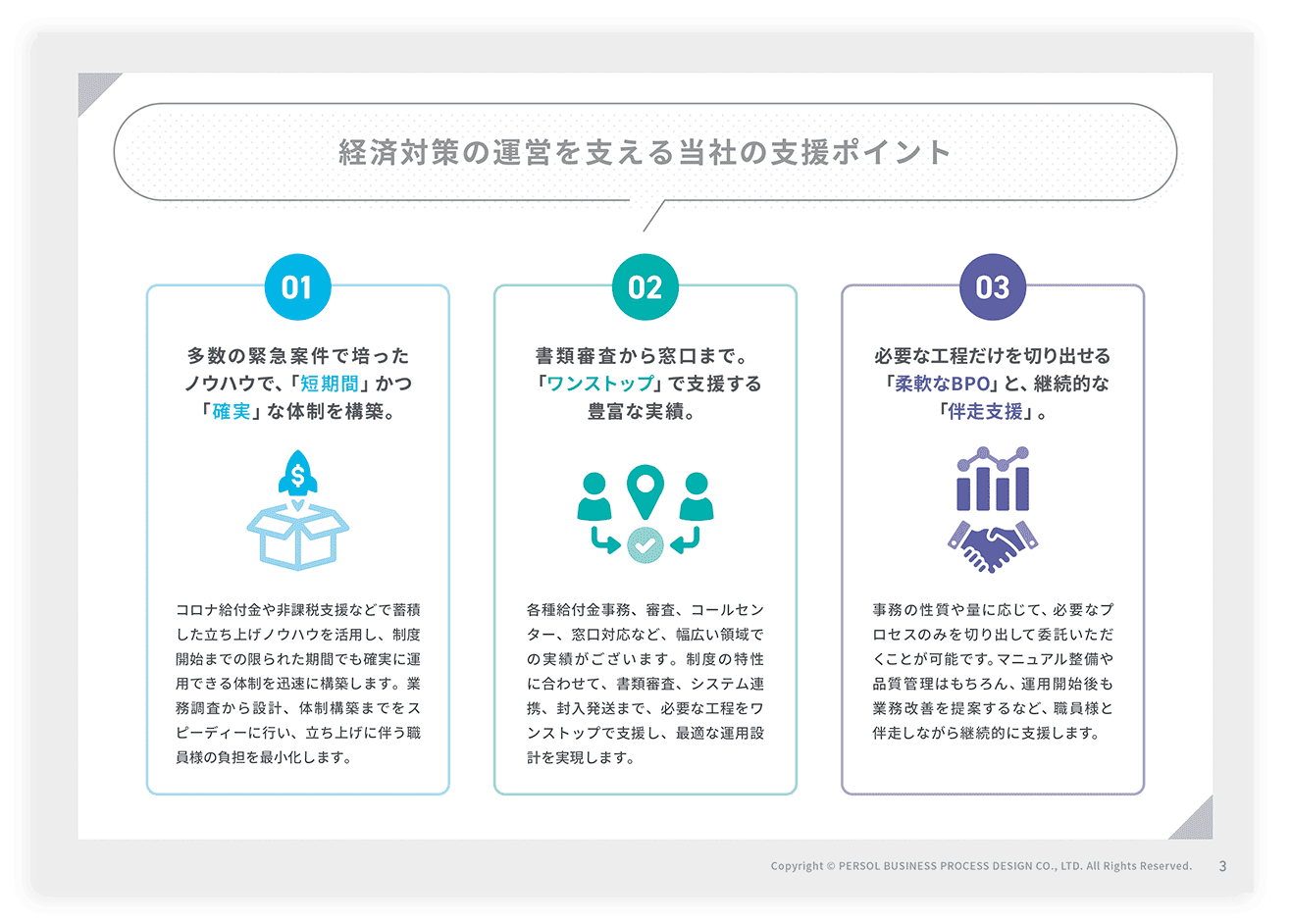 「緊急・総合経済対策」ダウンロード資料のサンプルページ