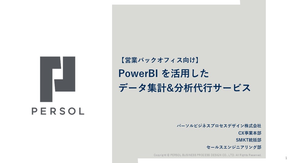 service_powerbi_for_sales-backoffice_thumbnail