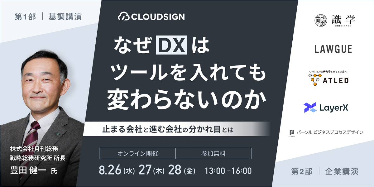 なぜDXは"ツールを入れても変わらない"のか ―止まる会社と進む会社の分かれ目とは