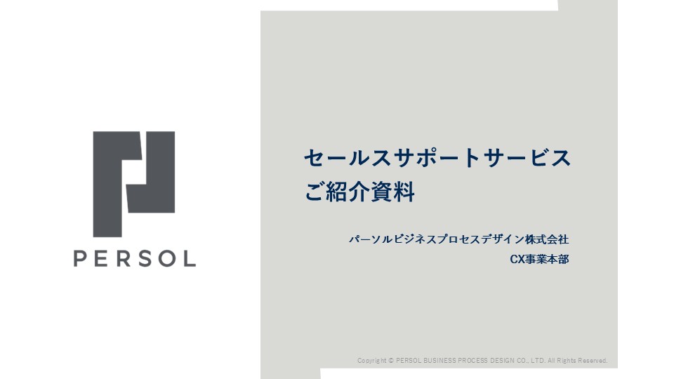 service-salessupport_thumbnail