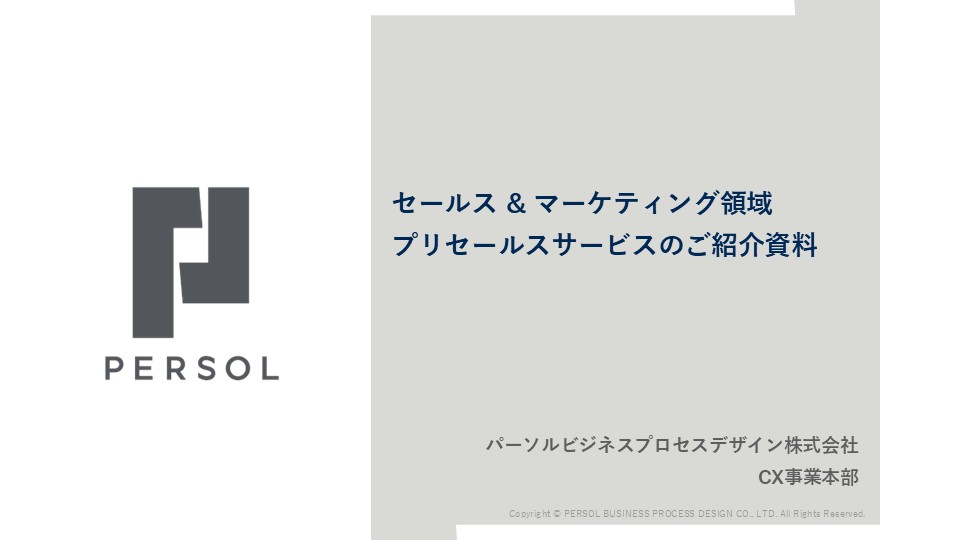 service_presales-2_thumbnail