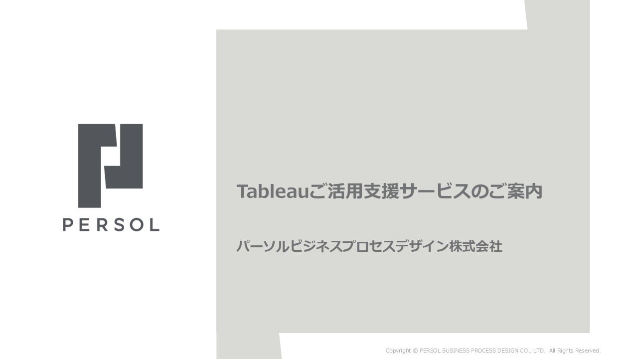 tableau_service_introduction-2_thm