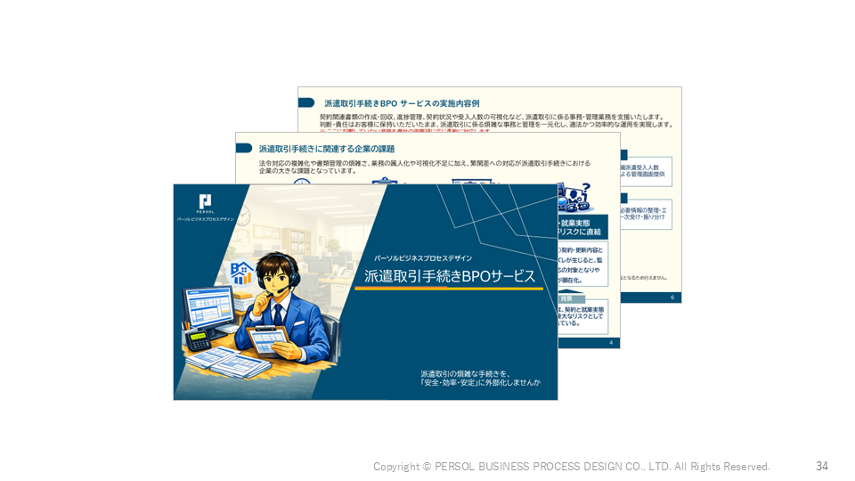 temporary-staffing-transaction-procedures-bposervice_thumbnail.jpg