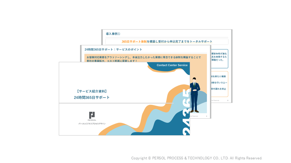 【サービス資料】24時間365日サポート