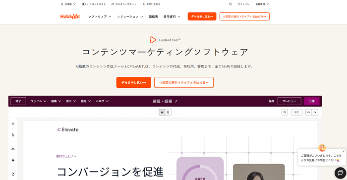 HubSpot Content Hub