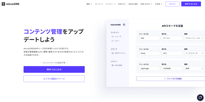 microCMS