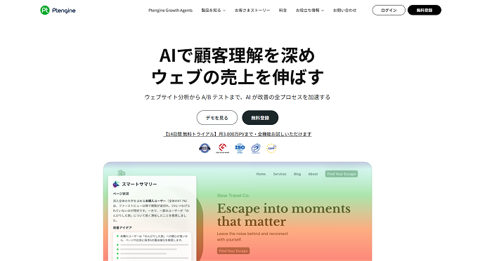 Ptengine