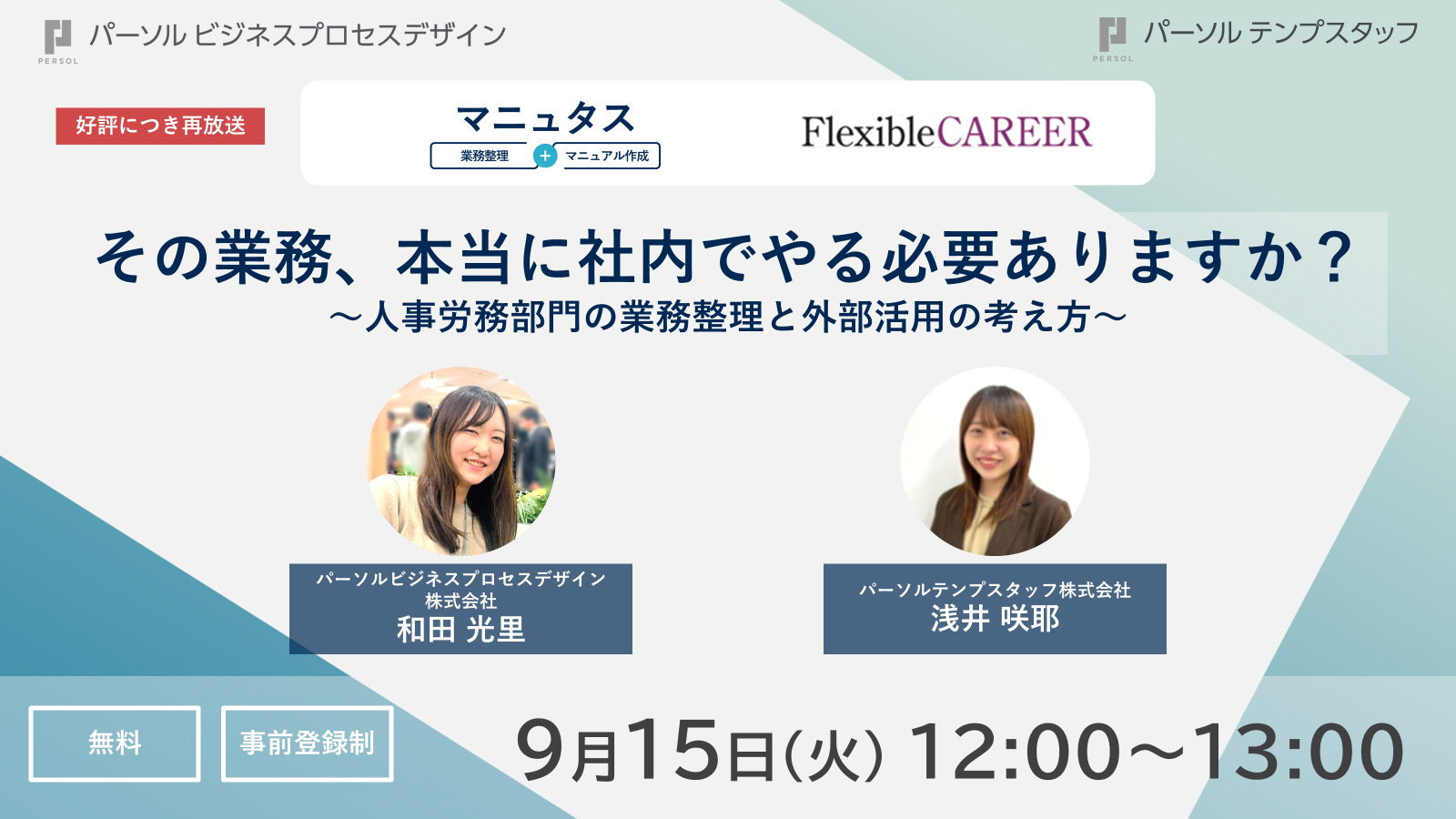 image_eventseminar_manyutasu_20260915