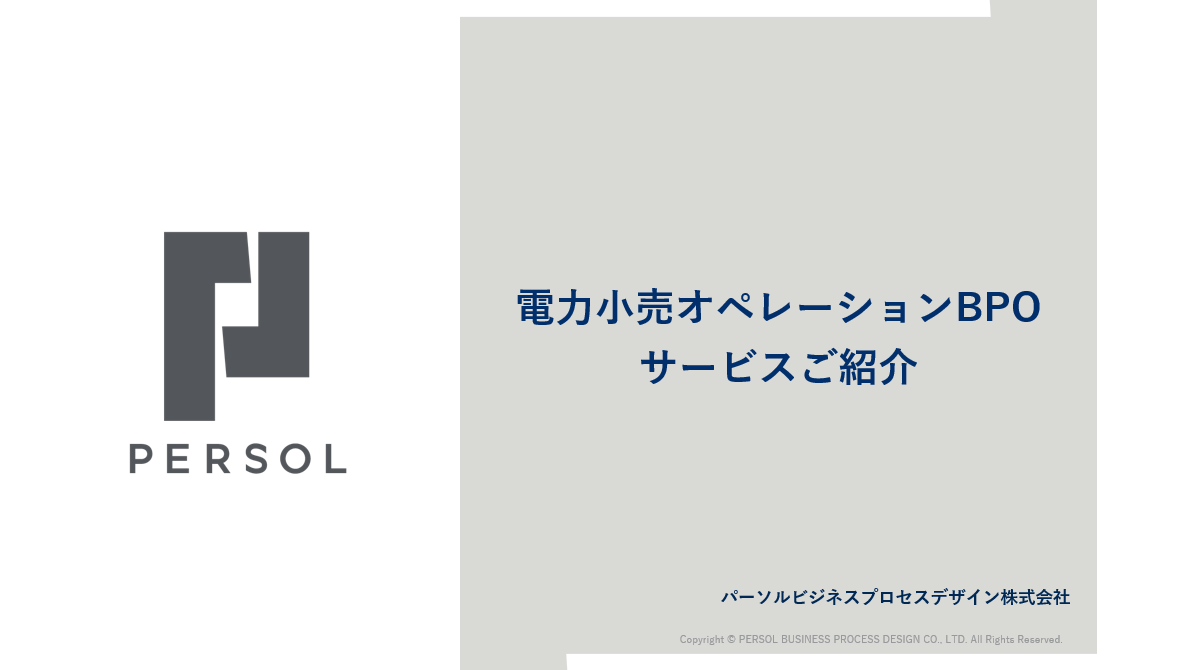image_bpo_electricity-retail