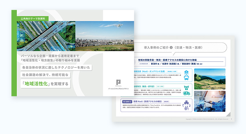 「地域活性化」ダウンロード資料の表紙とサンプルページ
