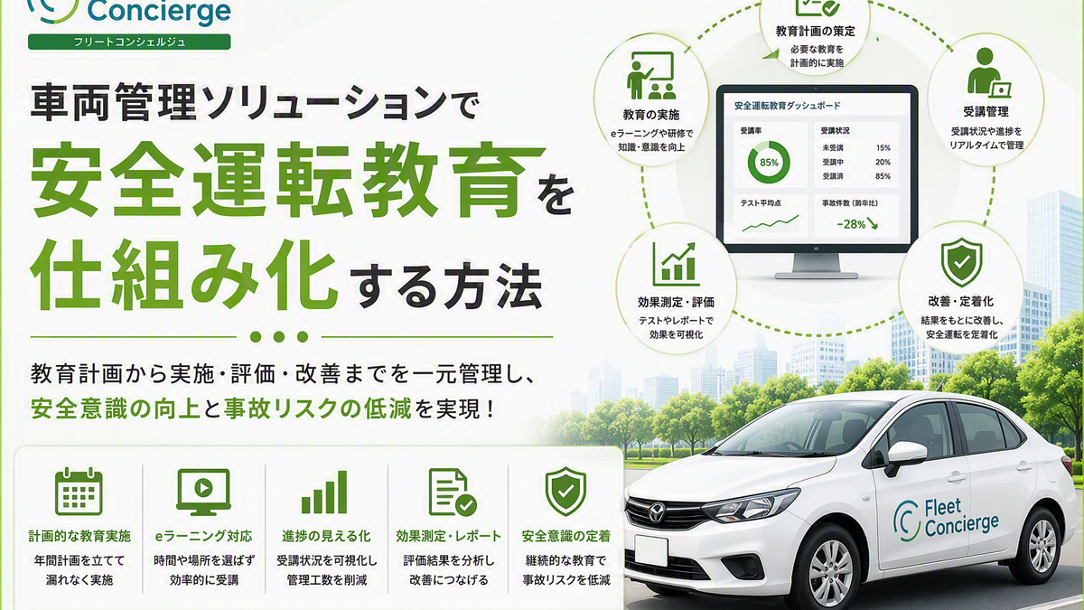 車両管理BPOで安全運転教育を仕組み化する方法