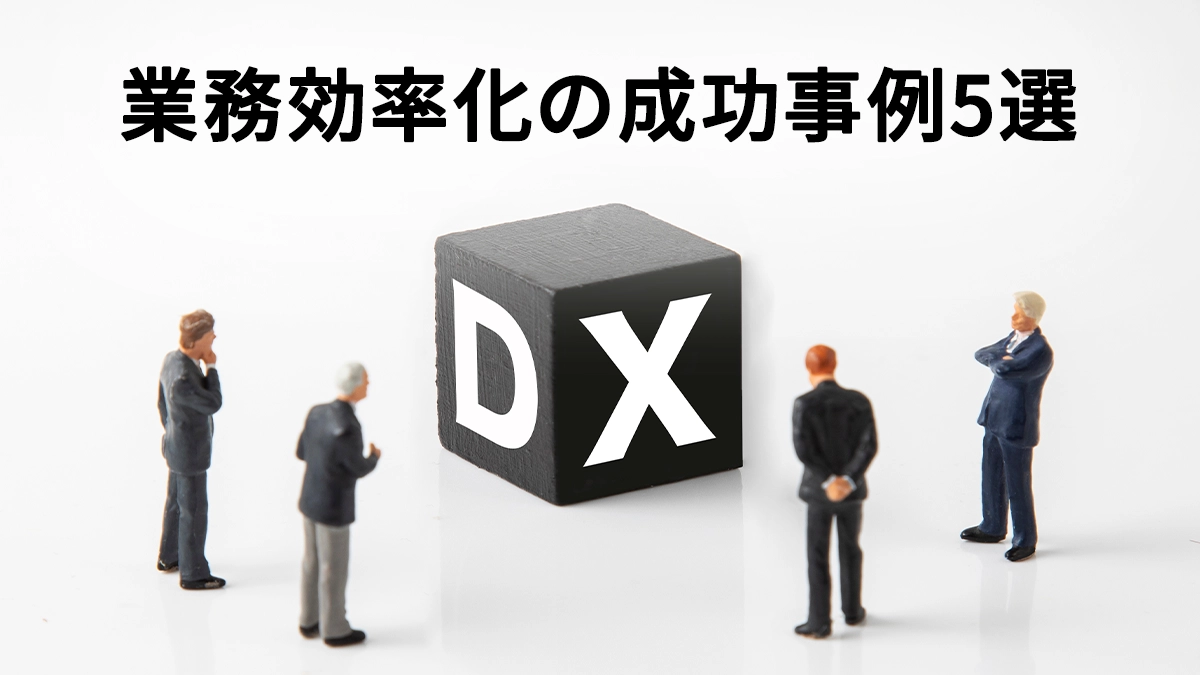 組織の生産性を高める方法｜管理職が知るべき課題と具体的な改善策