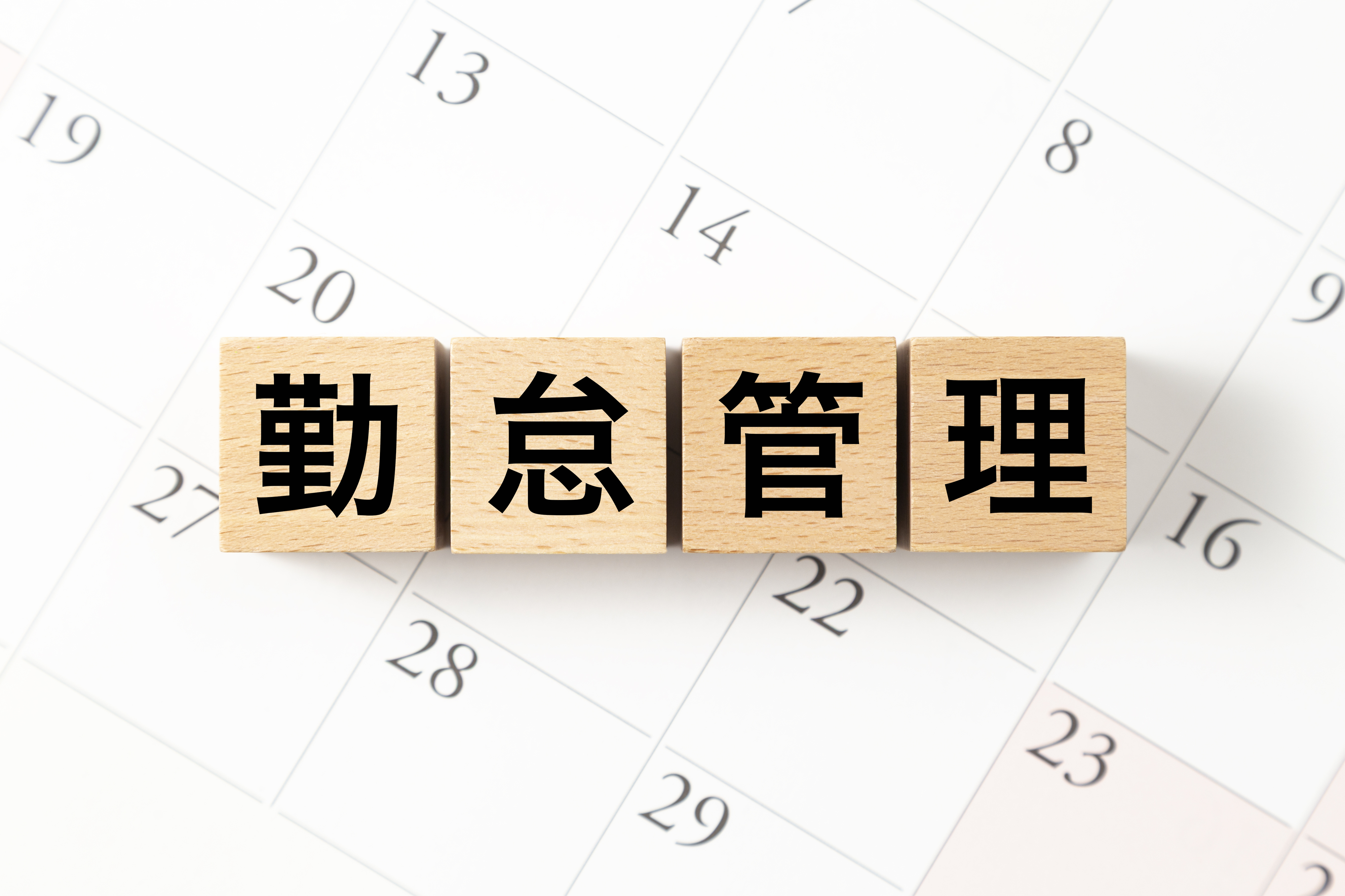 労働時間管理ツールと勤怠管理システムの違い