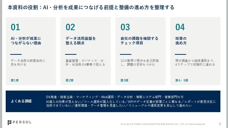 data-utilization-guide_img1