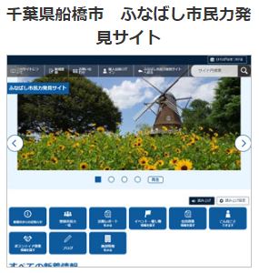 地域活動支援ポータルサイト　船橋 (8315)