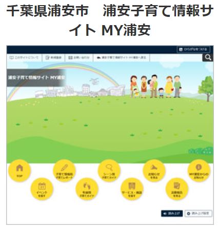 子育て支援ポータルサイト　船橋 (8316)