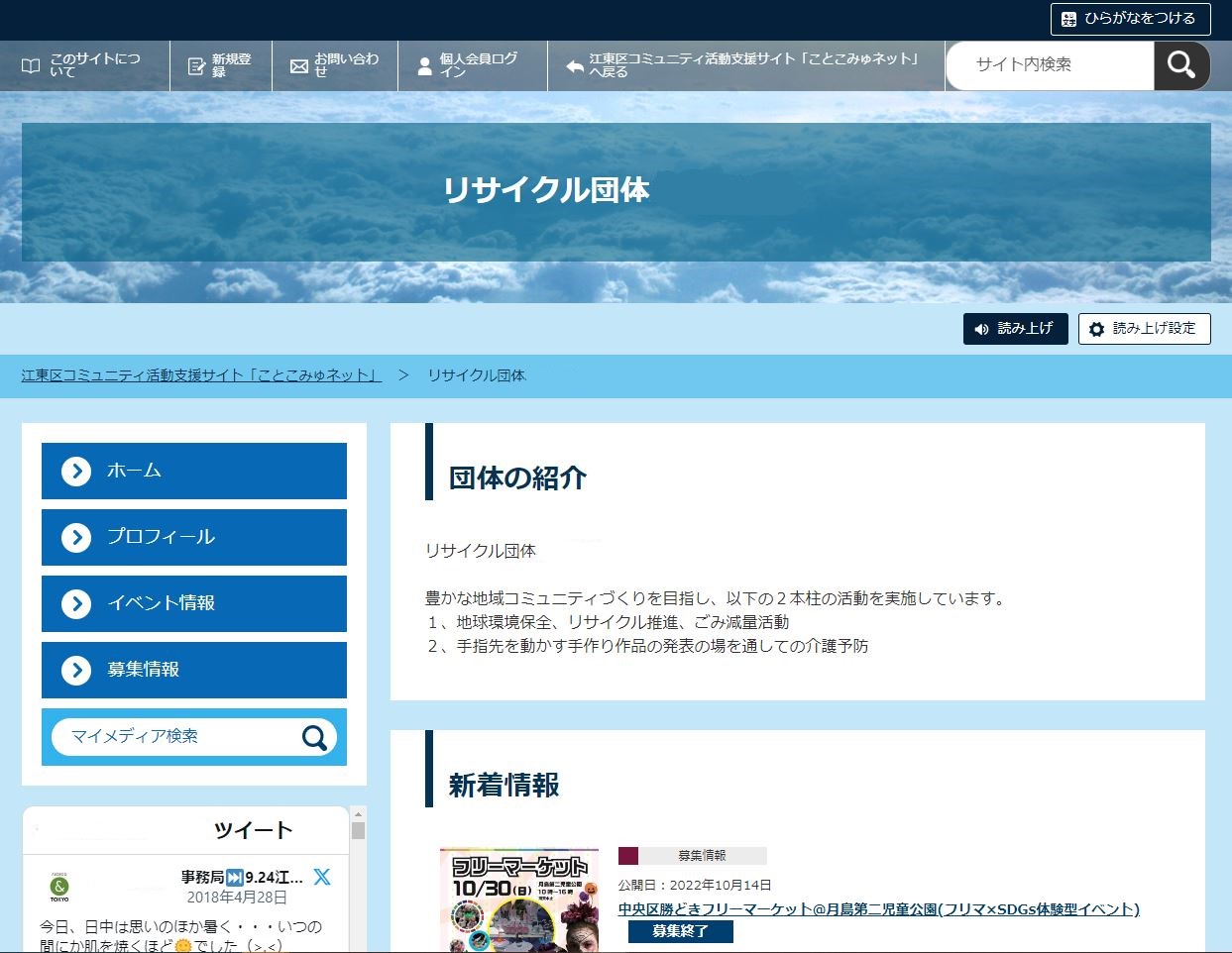 地域活動団体ホームページ　江東区1 (8318)