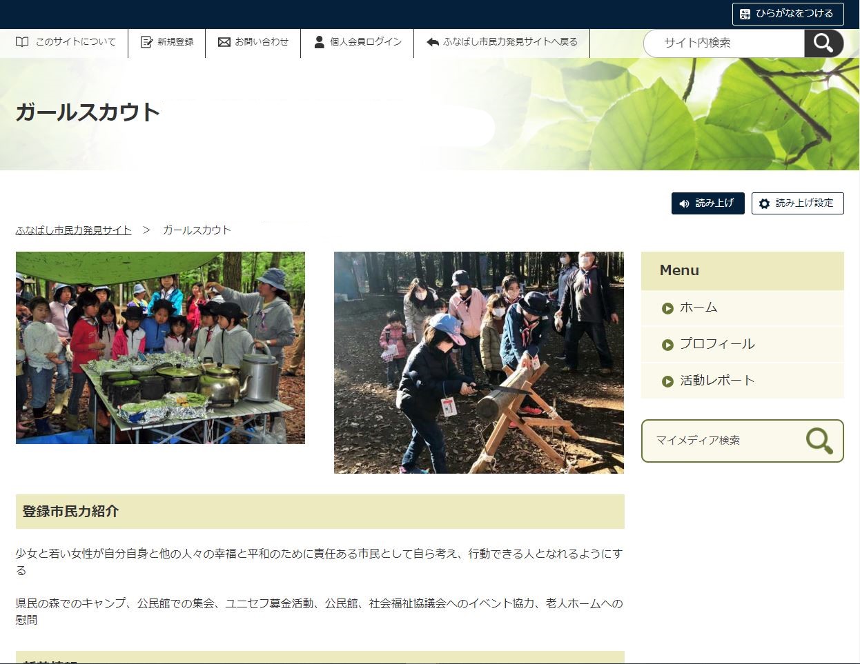 子育て支援団体ホームページ　船橋1 (8319)