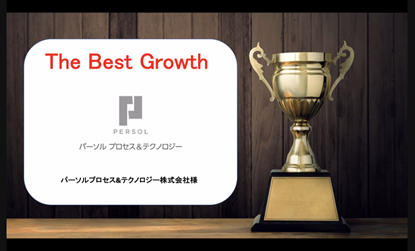 「The Best Growth」を受賞しました