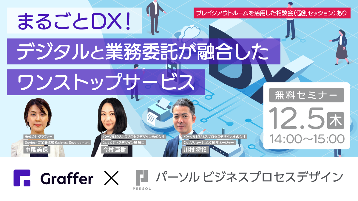 まるごとDX！デジタルと業務委託が融合したワンストップサービス