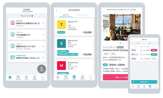 エクシー 利用画面イメージ