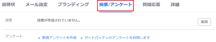 3.Zoomウェビナー機能の使用感を徹底レビュー！