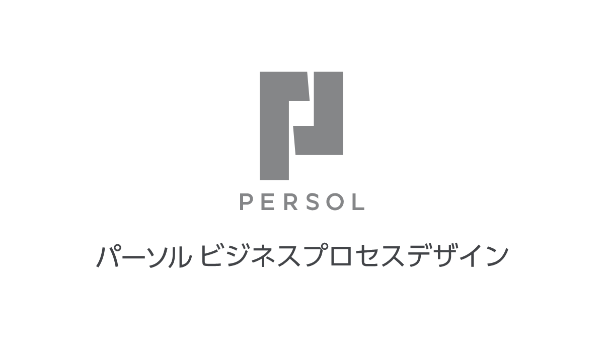 パーソルビジネスプロセスデザイン株式会社 